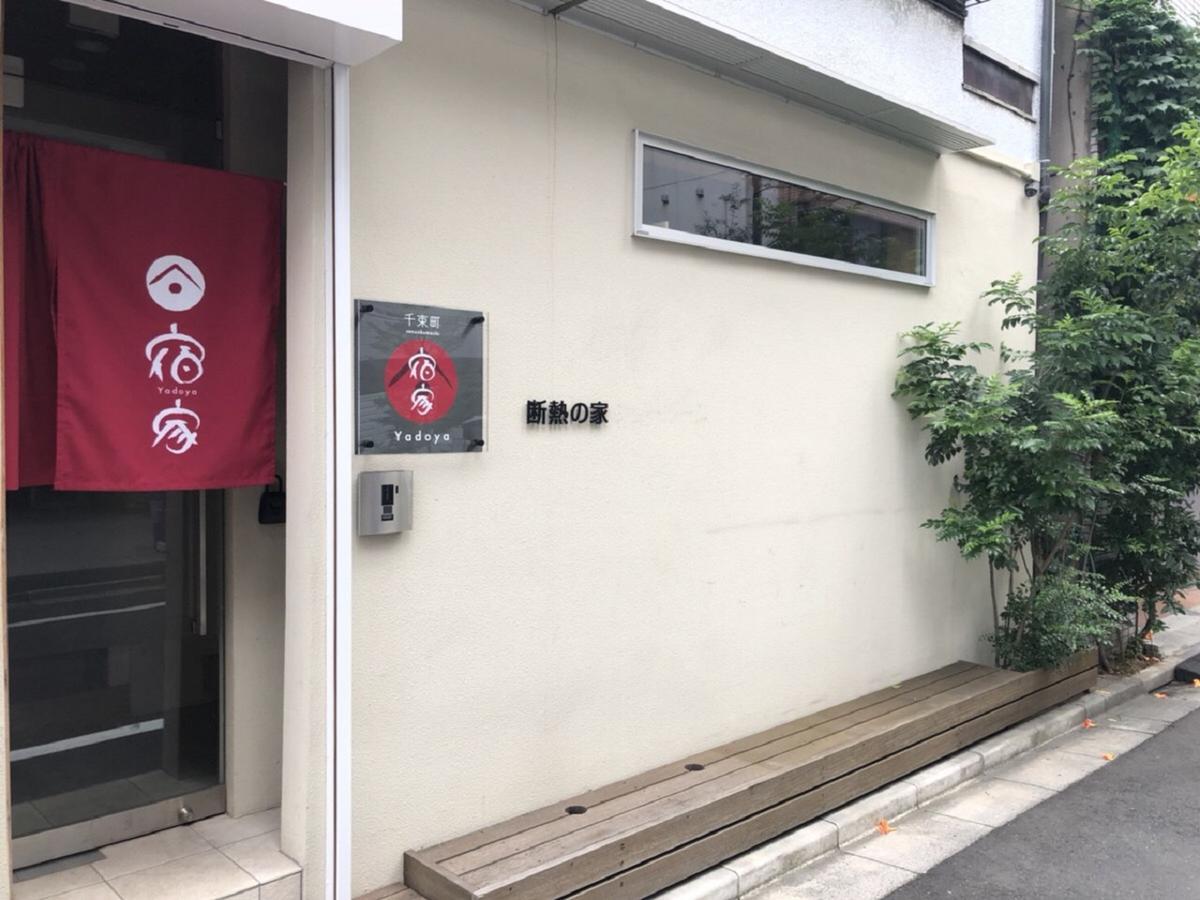 Yadoya Senzokucho Apartment Tokyo Luaran gambar
